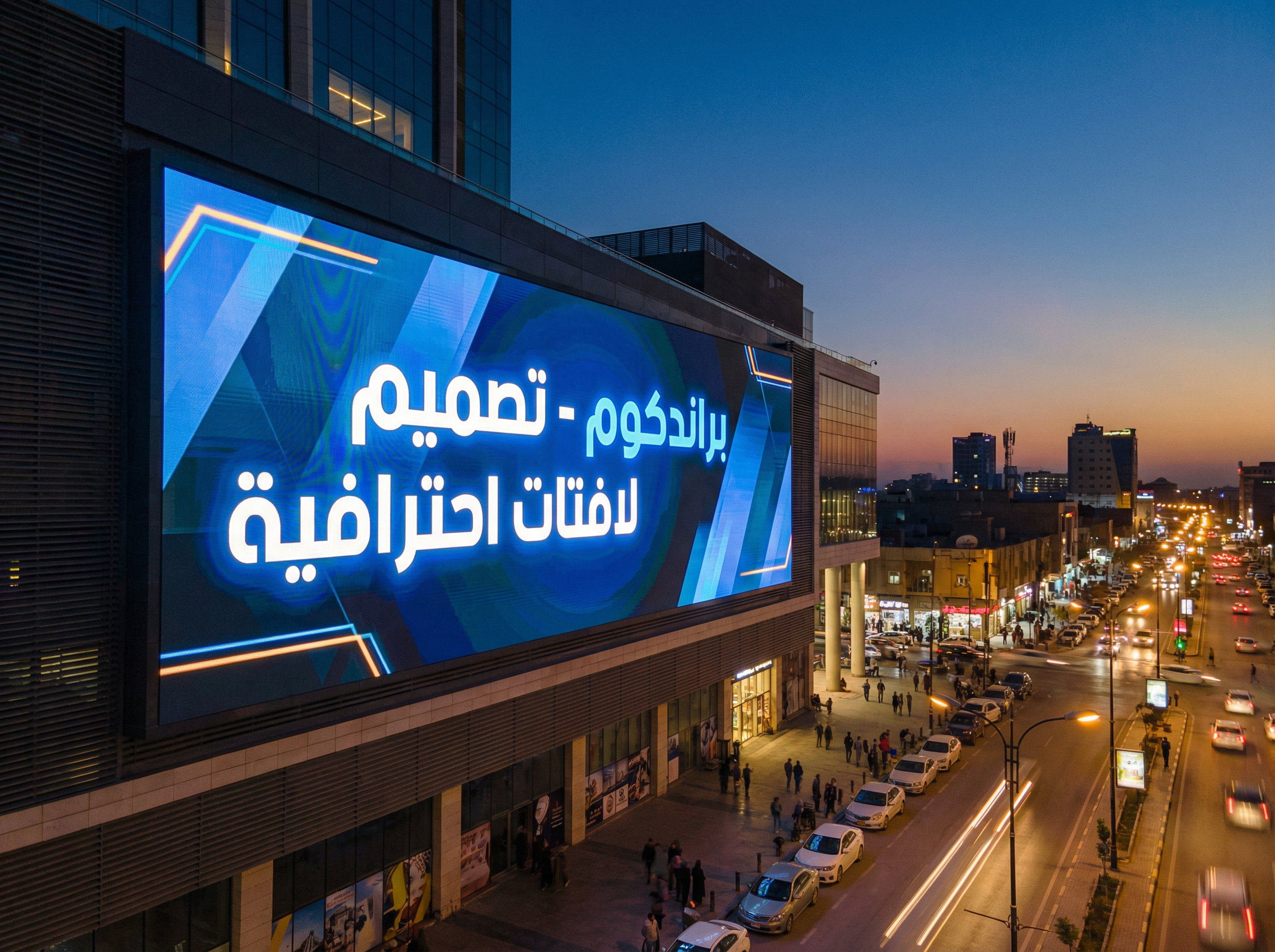 لافتات LED الرقمية في أربيل
