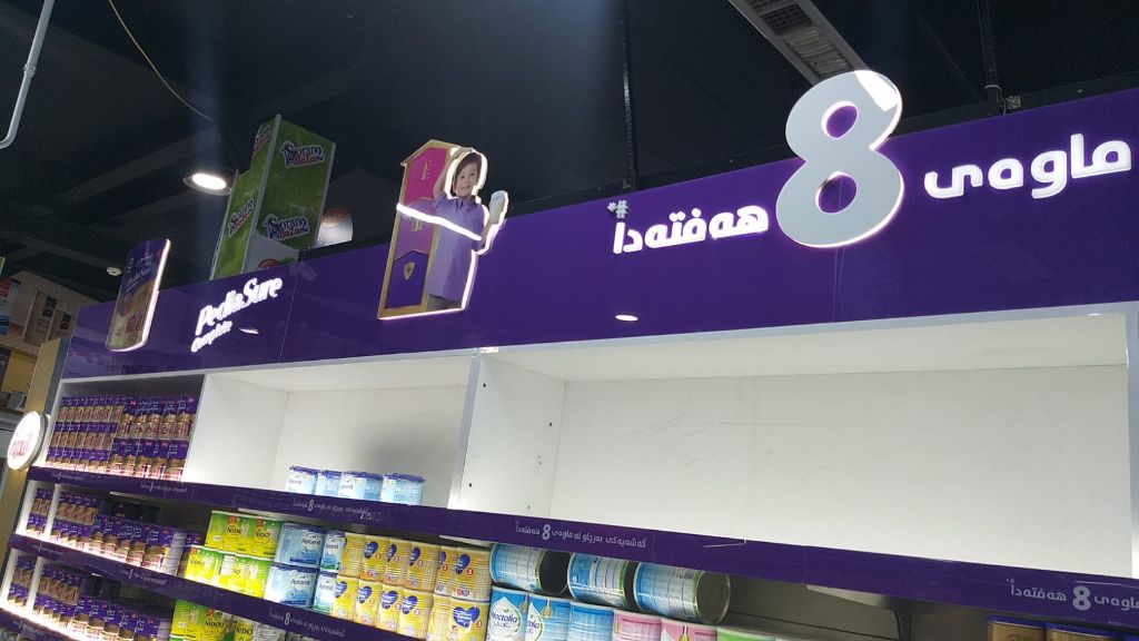 استاندات جدارية في صيدلية